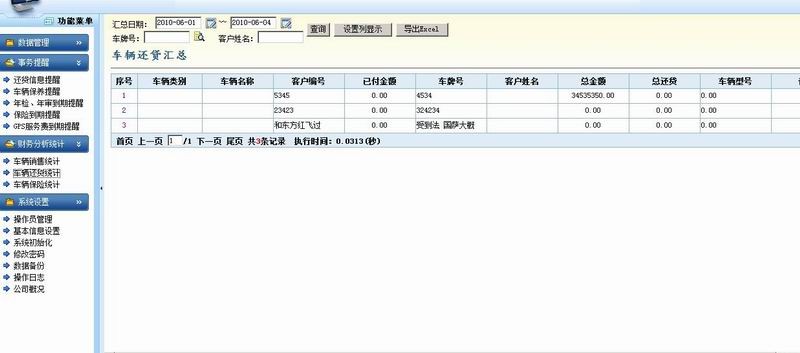 供应维特车辆管理系统 车辆管理软件 车辆信息管理软件